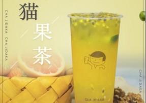 NG体育：熊猫果茶